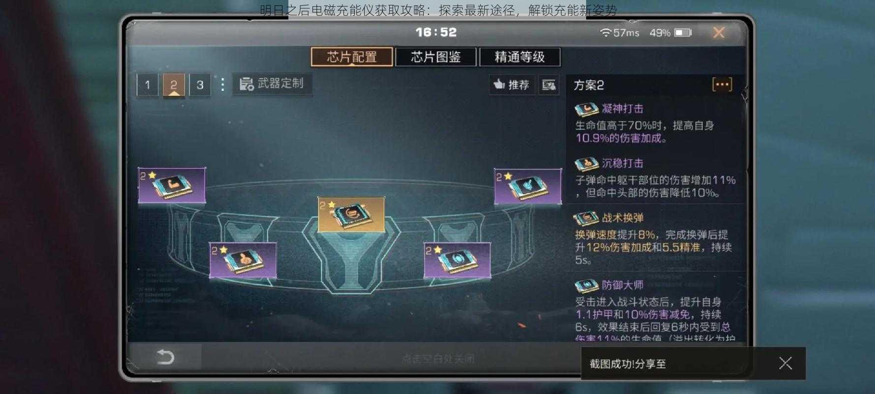 明日之后电磁充能仪获取攻略:探索最新途径,解锁充能新姿势