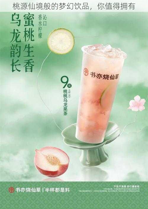 桃源仙境般的梦幻饮品,你值得拥有