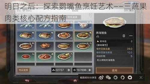 明日之后:探索鹦嘴鱼烹饪艺术——三蔬果肉类核心配方指南