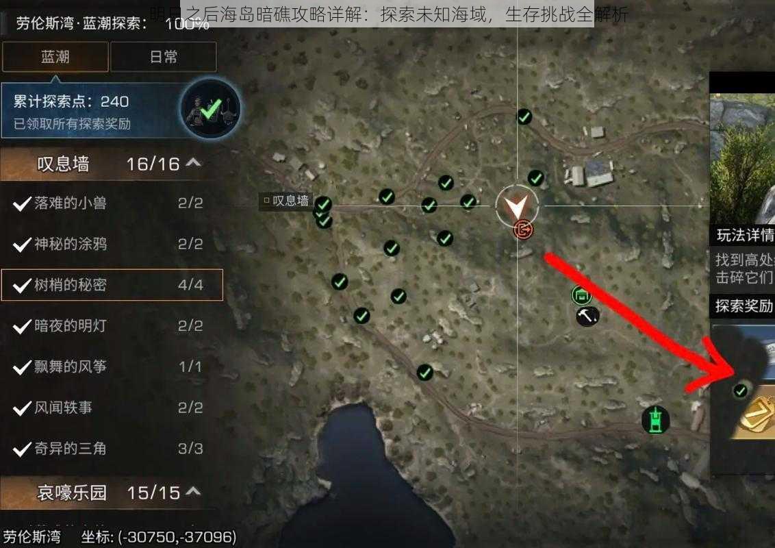 明日之后海岛暗礁攻略详解:探索未知海域,生存挑战全解析