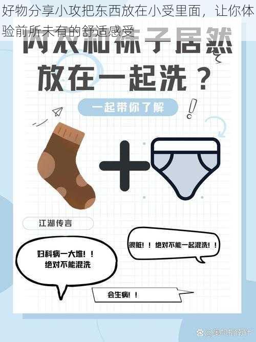 好物分享小攻把东西放在小受里面,让你体验前所未有的舒适感受