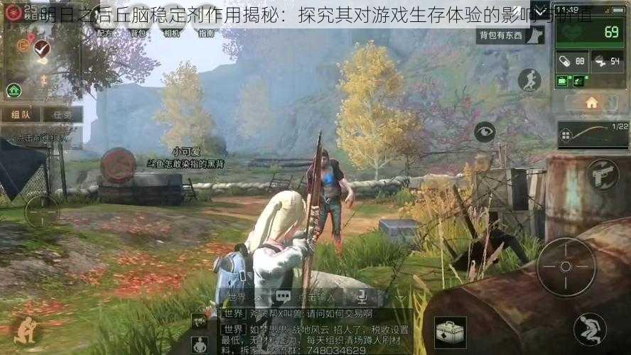明日之后丘脑稳定剂作用揭秘:探究其对游戏生存体验的影响与价值
