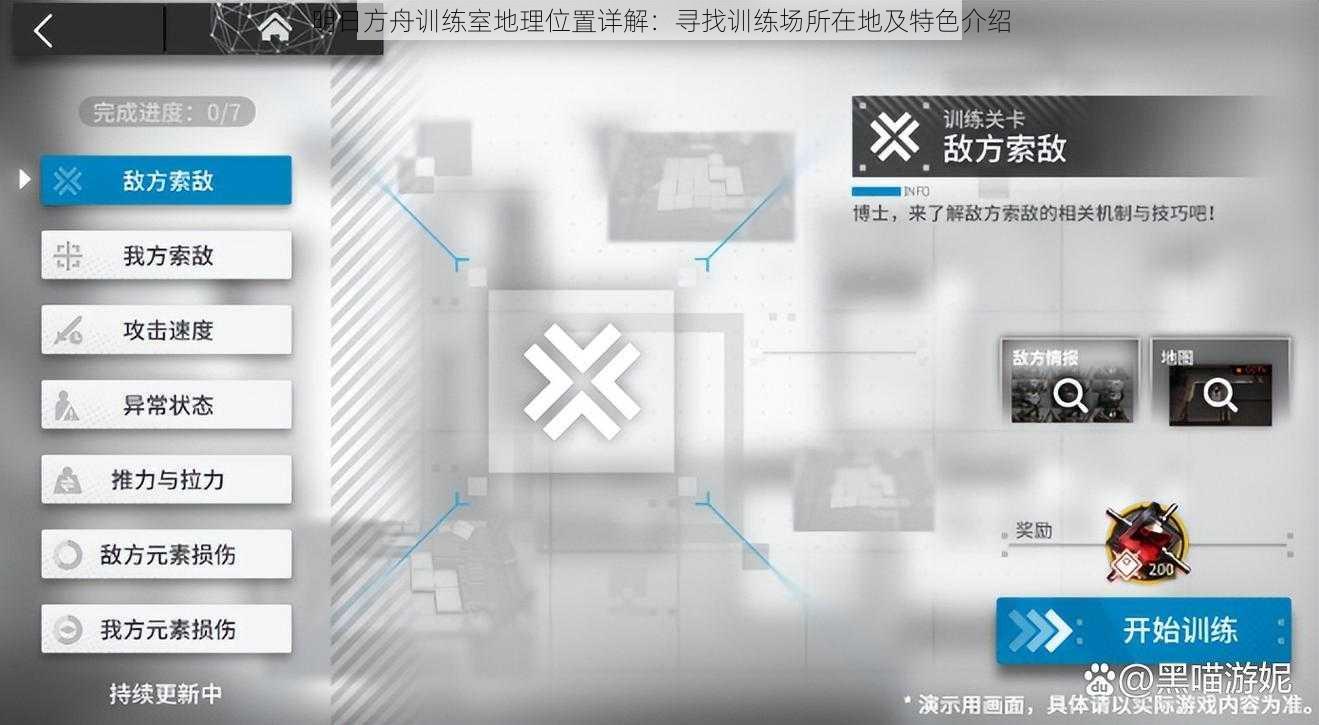 明日方舟训练室地理位置详解:寻找训练场所在地及特色介绍