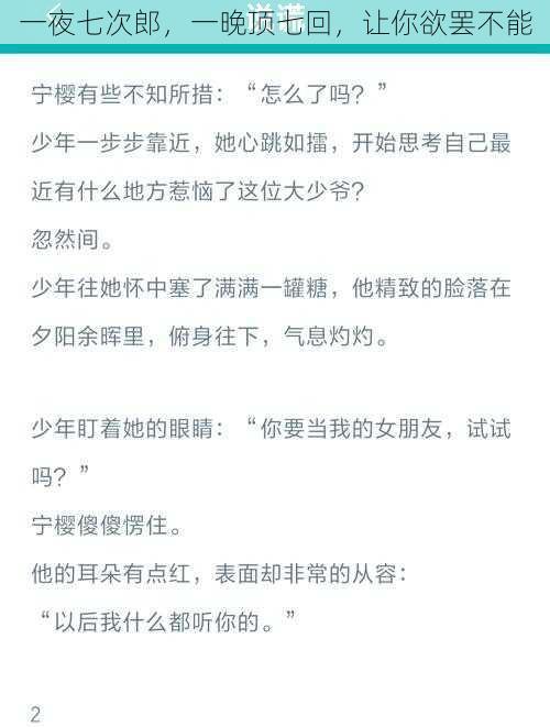 一夜七次郎,一晚顶七回,让你欲罢不能