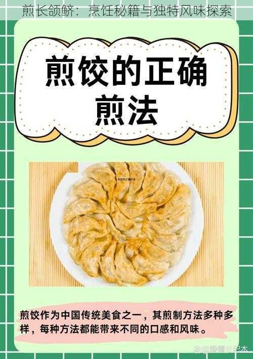 煎长颌鲚:烹饪秘籍与独特风味探索