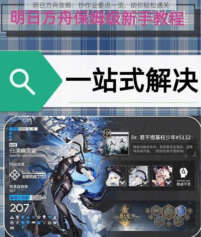 明日方舟攻略:抄作业要点一览,助你轻松通关