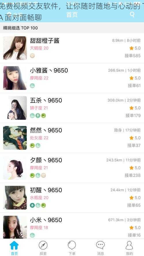 免费视频交友软件,让你随时随地与心动的 TA 面对面畅聊