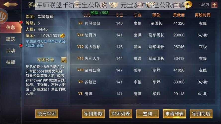 军师联盟手游元宝获取攻略:元宝多种途径获取详解