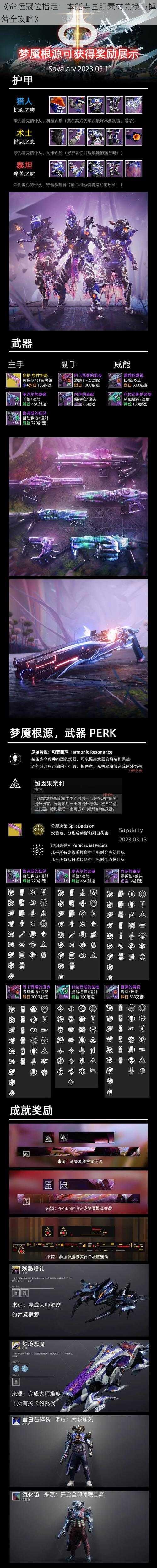 《命运冠位指定:本能寺国服素材兑换与掉落全攻略》