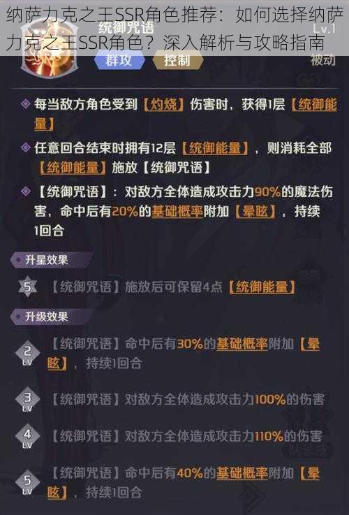 纳萨力克之王SSR角色推荐:如何选择纳萨力克之王SSR角色?深入解析与攻略指南