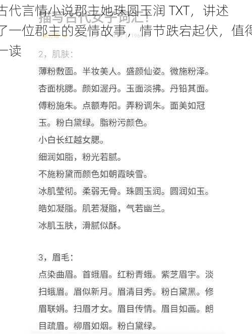 古代言情小说郡主她珠圆玉润 TXT,讲述了一位郡主的爱情故事,情节跌宕起伏,值得一读