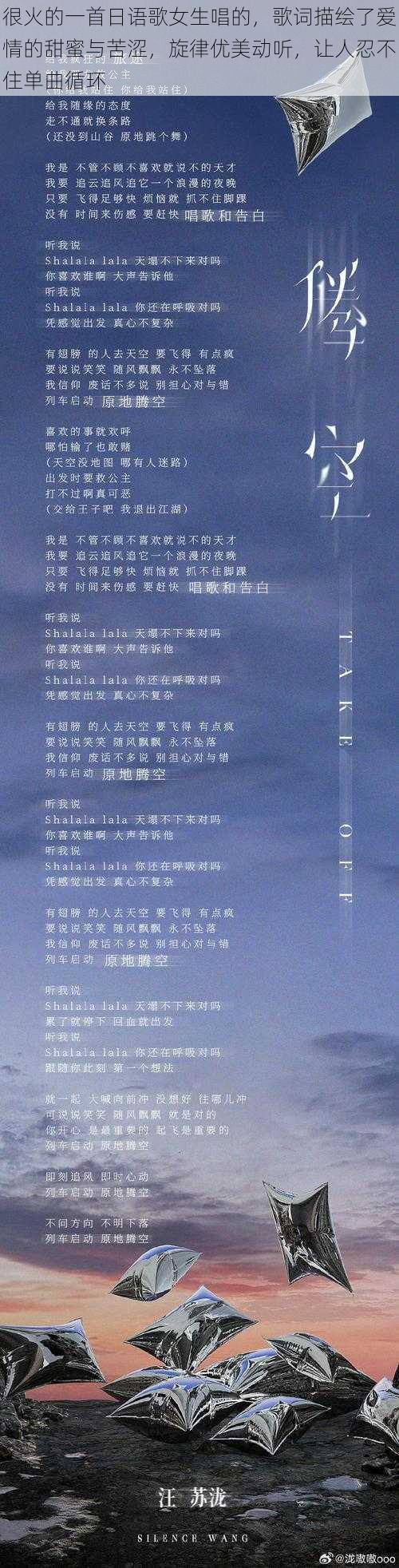 很火的一首日语歌女生唱的,歌词描绘了爱情的甜蜜与苦涩,旋律优美动听,让人忍不住单曲循环