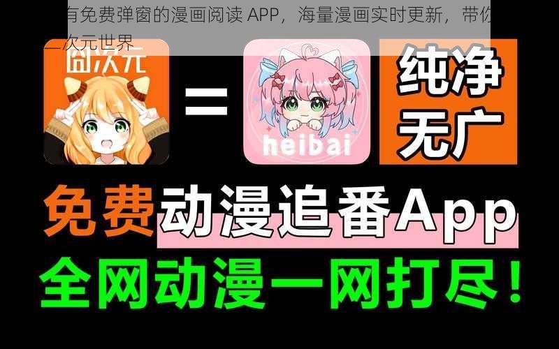 一款拥有免费弹窗的漫画阅读 APP,海量漫画实时更新,带你体验精彩的二次元世界