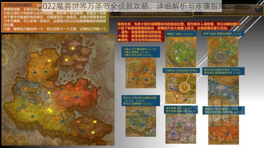 2022魔兽世界万圣节全成就攻略:详细解析与步骤指南