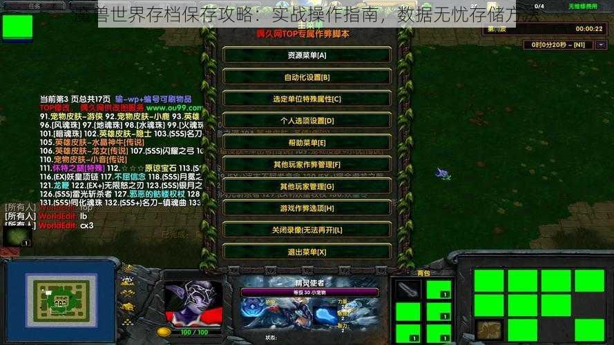 魔兽世界存档保存攻略:实战操作指南,数据无忧存储方法