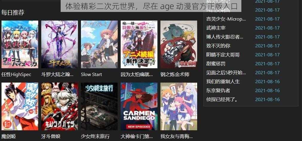 体验精彩二次元世界,尽在 age 动漫官方正版入口