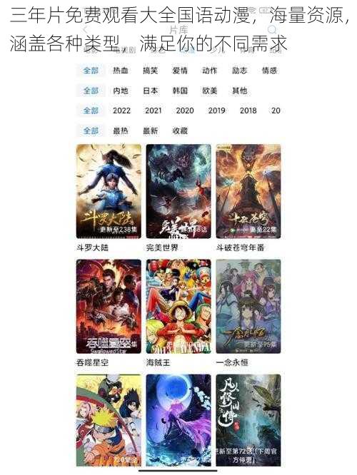 三年片免费观看大全国语动漫,海量资源,涵盖各种类型,满足你的不同需求