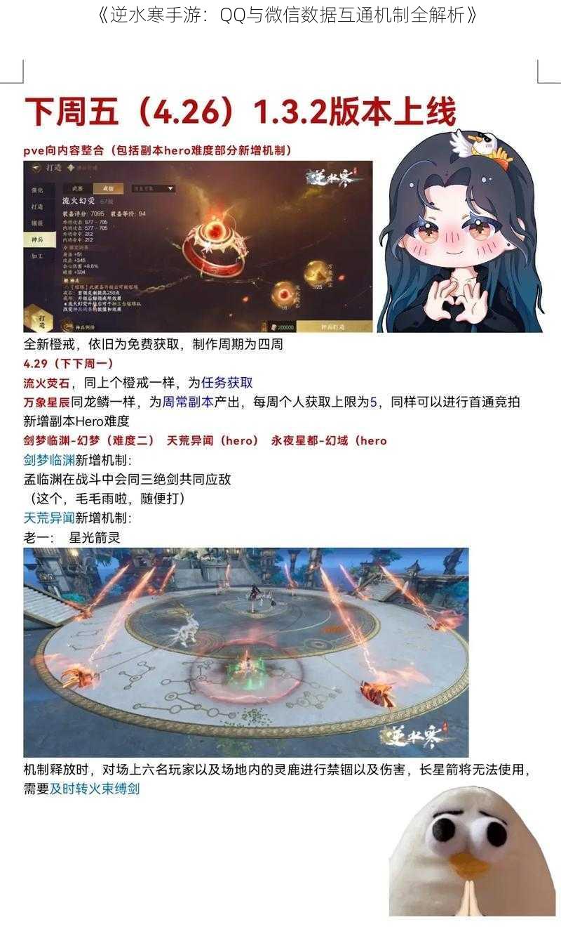 《逆水寒手游:QQ与微信数据互通机制全解析》