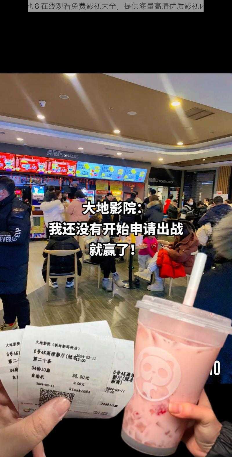 大地 8 在线观看免费影视大全,提供海量高清优质影视内容