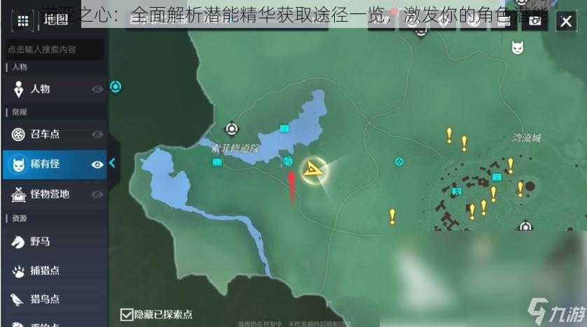 诺亚之心:全面解析潜能精华获取途径一览,激发你的角色潜能
