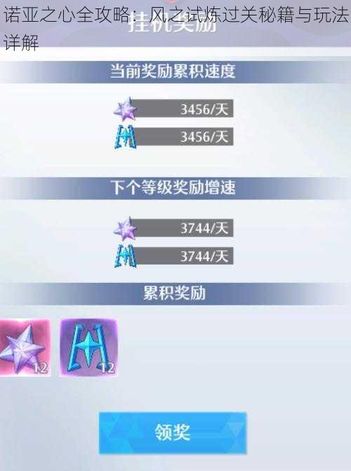 诺亚之心全攻略:风之试炼过关秘籍与玩法详解