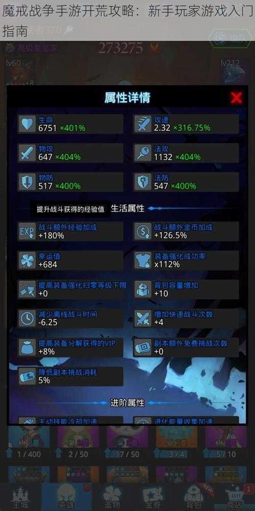 魔戒战争手游开荒攻略:新手玩家游戏入门指南