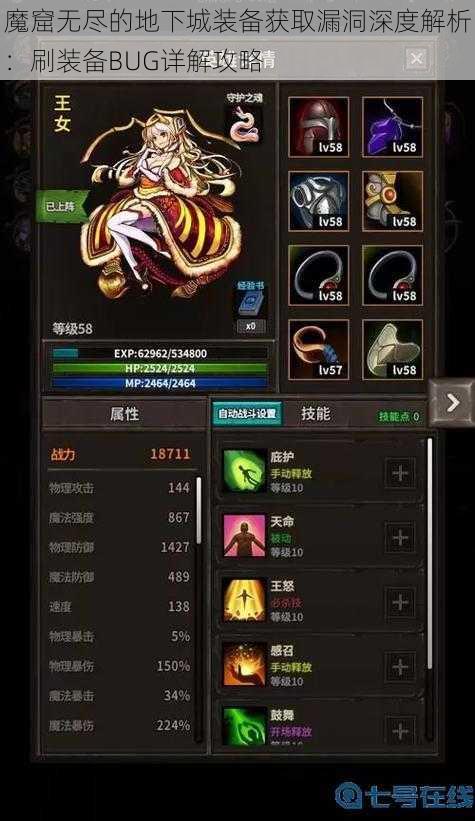 魔窟无尽的地下城装备获取漏洞深度解析:刷装备BUG详解攻略