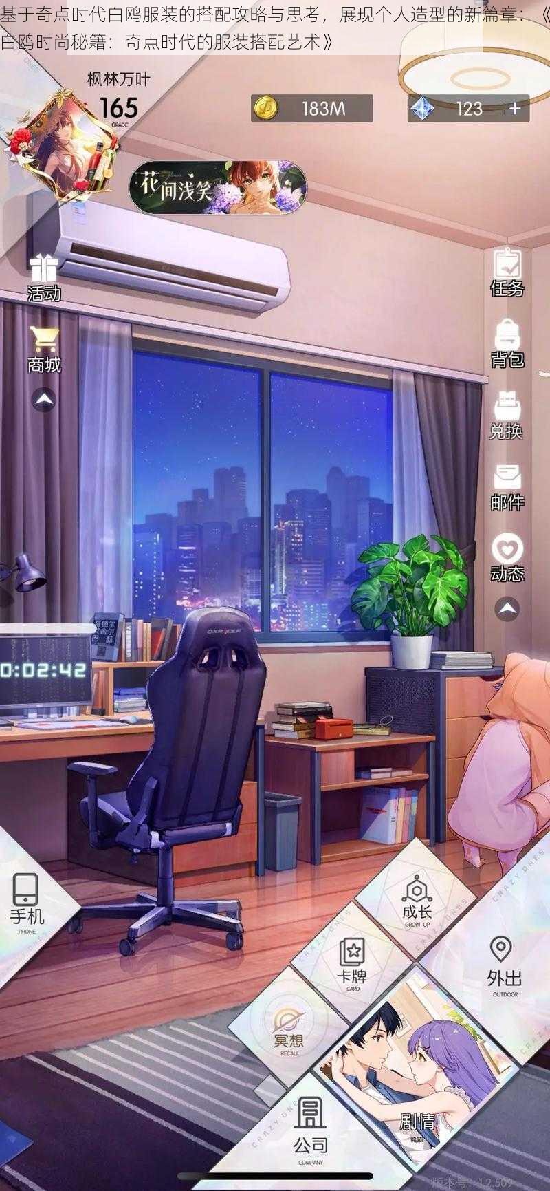 基于奇点时代白鸥服装的搭配攻略与思考,展现个人造型的新篇章:《白鸥时尚秘籍:奇点时代的服装搭配艺术》