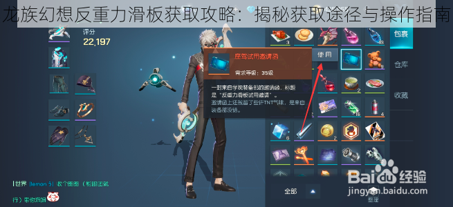 龙族幻想反重力滑板获取攻略:揭秘获取途径与操作指南