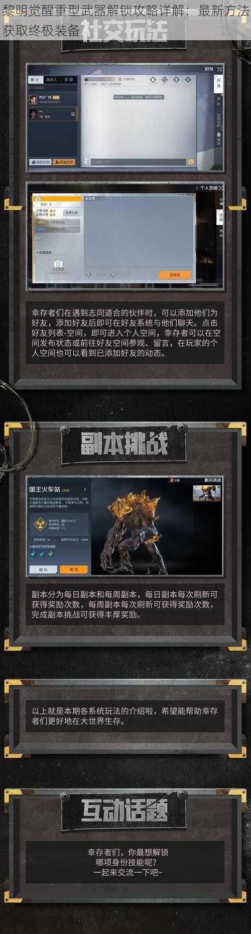 黎明觉醒重型武器解锁攻略详解:最新方法获取终极装备
