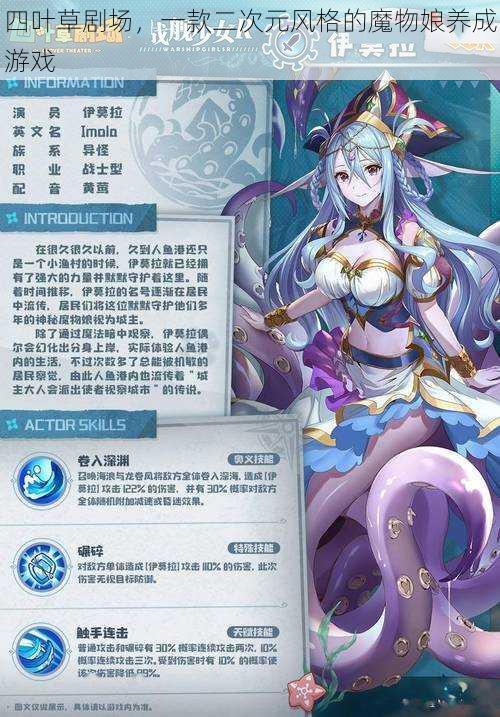 四叶草剧场,一款二次元风格的魔物娘养成游戏