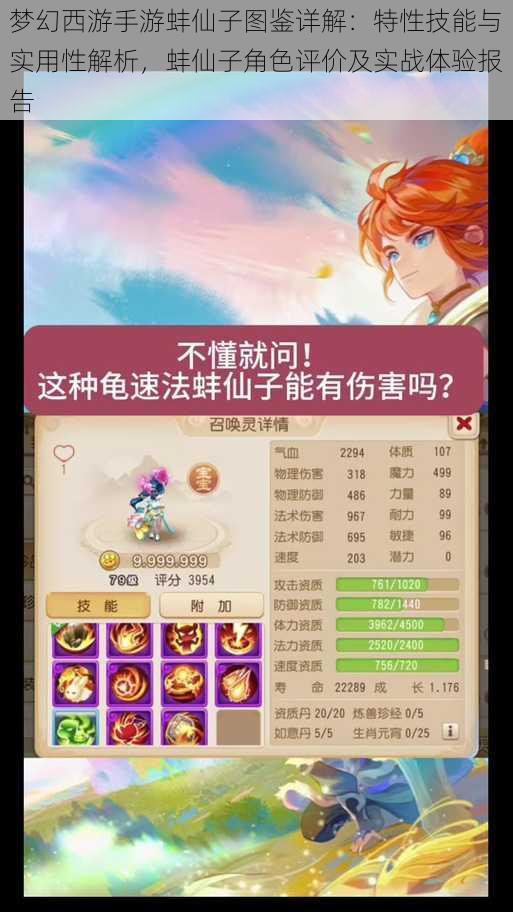 梦幻西游手游蚌仙子图鉴详解:特性技能与实用性解析,蚌仙子角色评价及实战体验报告