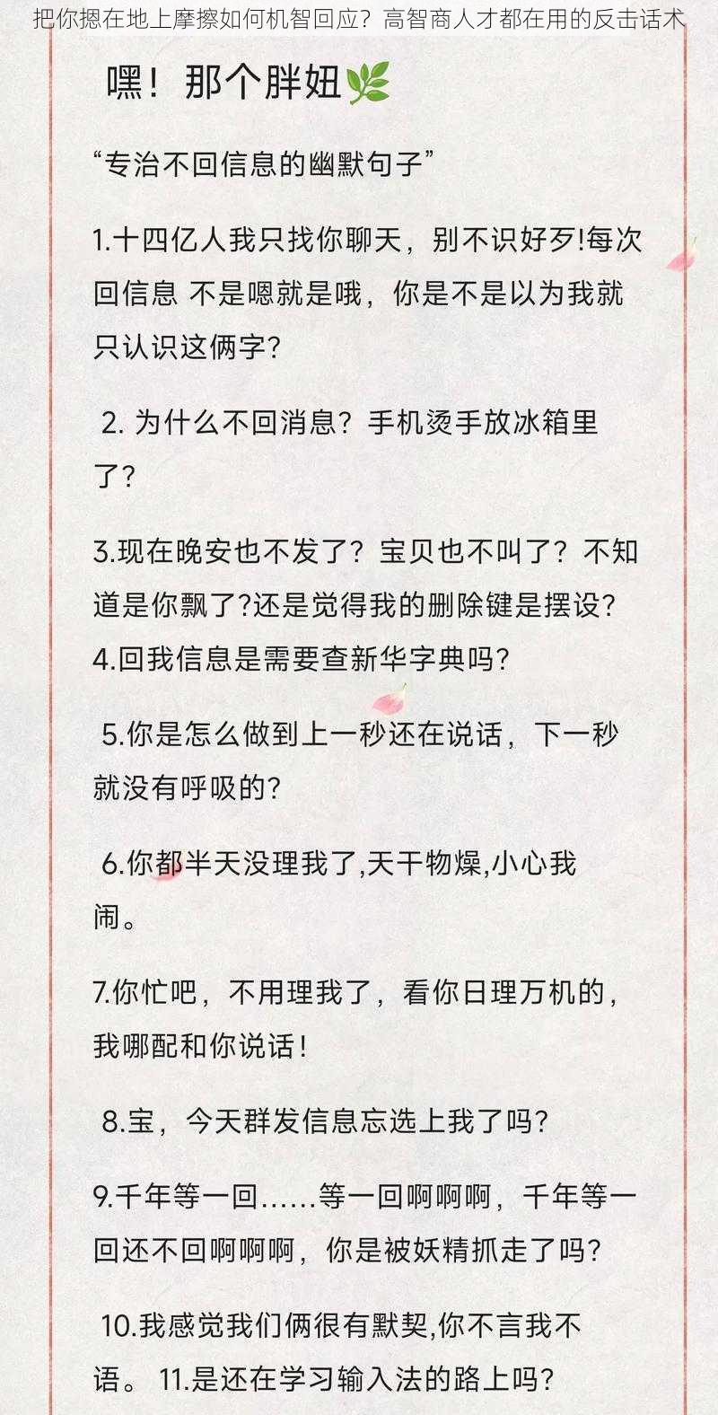 把你摁在地上摩擦如何机智回应?高智商人才都在用的反击话术
