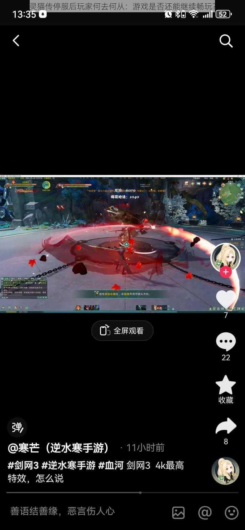 灵猫传停服后玩家何去何从:游戏是否还能继续畅玩?