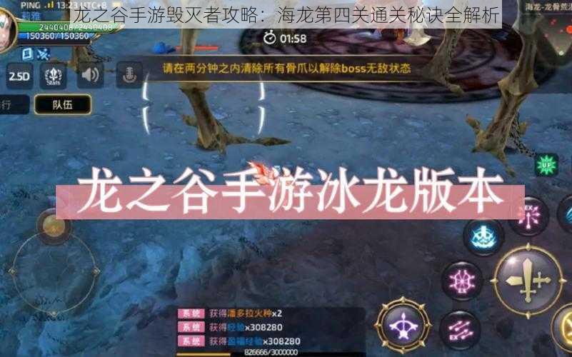 龙之谷手游毁灭者攻略:海龙第四关通关秘诀全解析