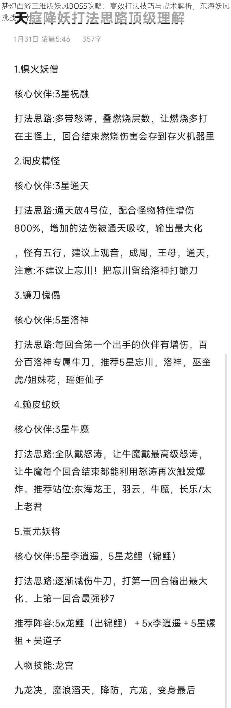 梦幻西游三维版妖风BOSS攻略:高效打法技巧与战术解析,东海妖风挑战指南