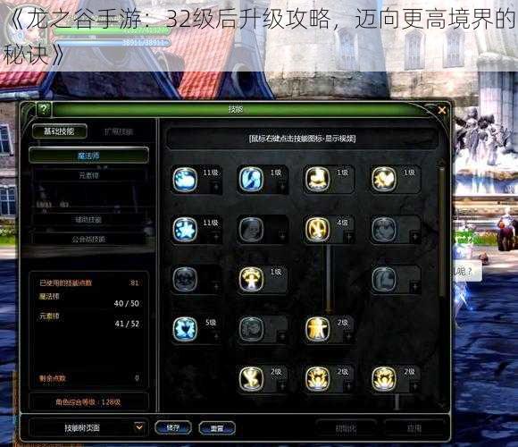 《龙之谷手游:32级后升级攻略,迈向更高境界的秘诀》