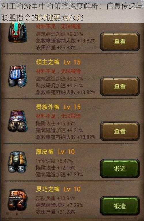 列王的纷争中的策略深度解析:信息传递与联盟指令的关键要素探究