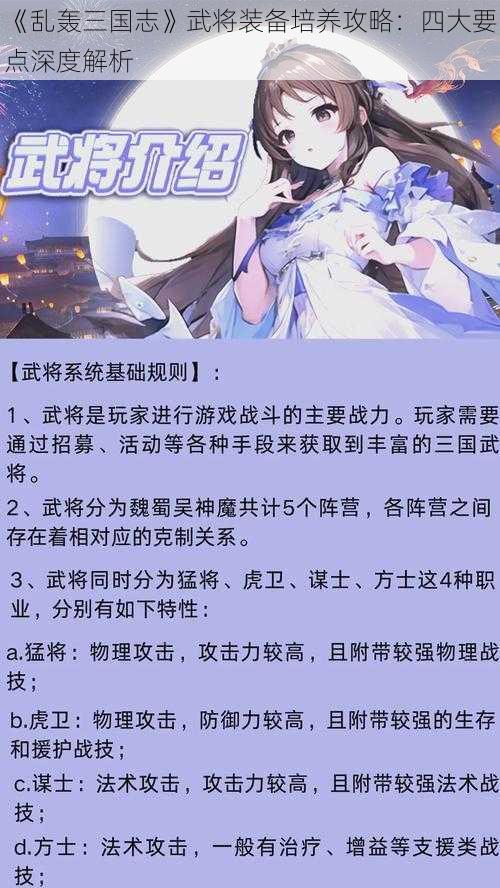 《乱轰三国志》武将装备培养攻略:四大要点深度解析