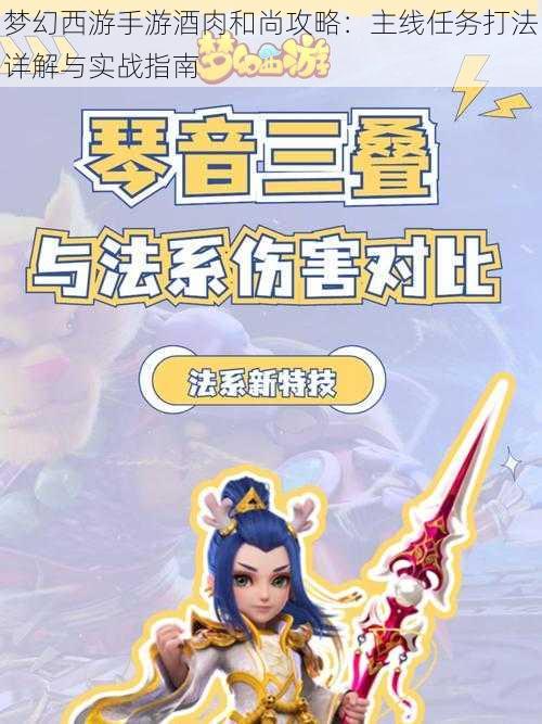 梦幻西游手游酒肉和尚攻略:主线任务打法详解与实战指南