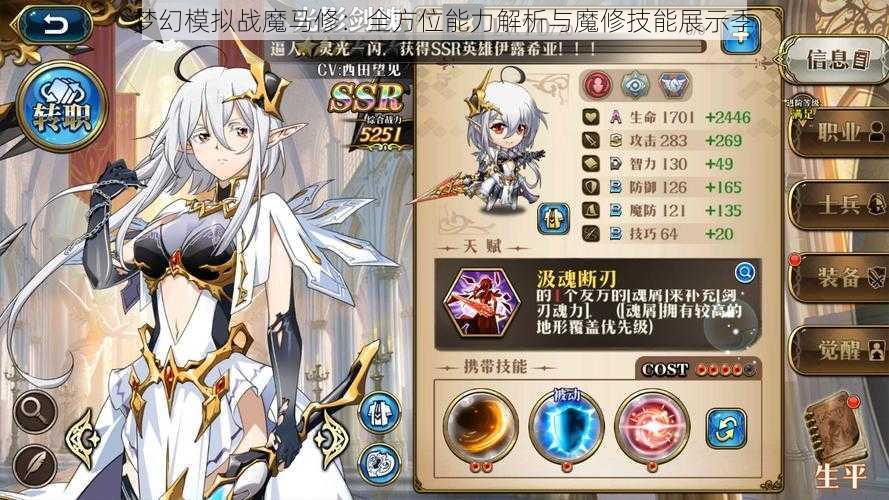 梦幻模拟战魔马修:全方位能力解析与魔修技能展示季