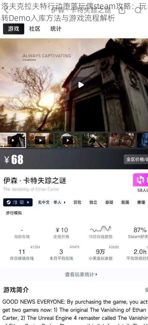 洛夫克拉夫特行动堕落玩偶steam攻略:玩转Demo入库方法与游戏流程解析