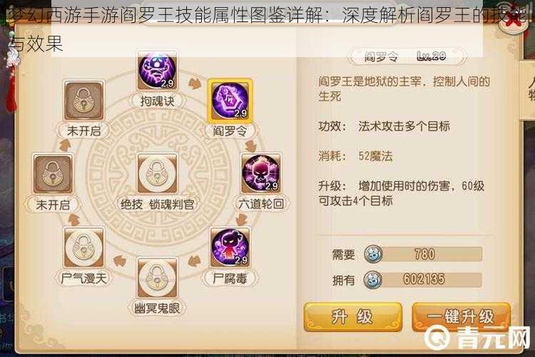 梦幻西游手游阎罗王技能属性图鉴详解:深度解析阎罗王的技能与效果