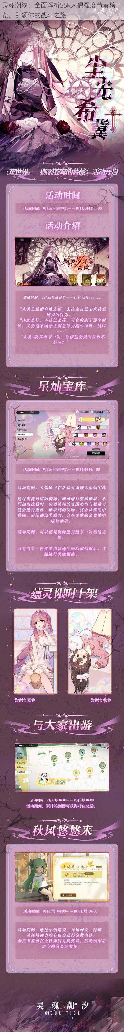 灵魂潮汐:全面解析SSR人偶强度节奏榜一览,引领你的战斗之旅