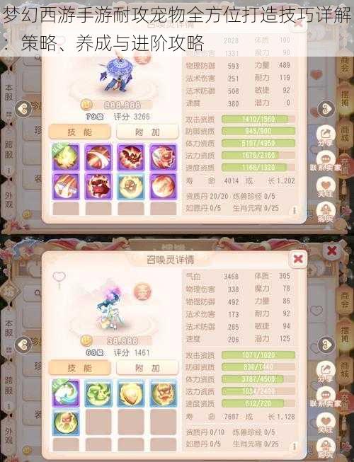 梦幻西游手游耐攻宠物全方位打造技巧详解:策略、养成与进阶攻略