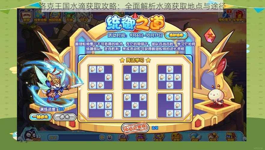 洛克王国水滴获取攻略:全面解析水滴获取地点与途径