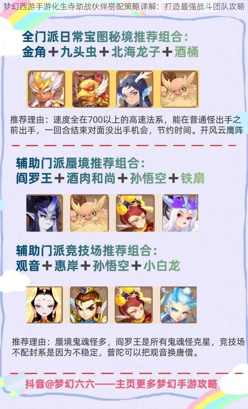 梦幻西游手游化生寺助战伙伴搭配策略详解:打造最强战斗团队攻略
