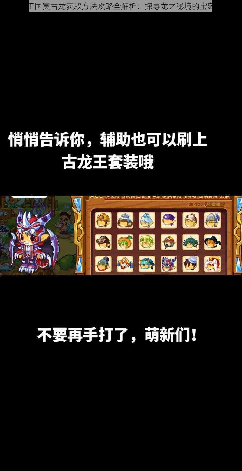 洛克王国冥古龙获取方法攻略全解析:探寻龙之秘境的宝藏指南