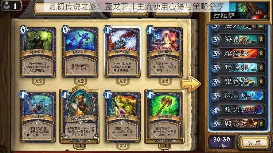 月初传说之旅:蓝龙萨非主流使用心得与策略分享