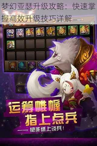 梦幻亚瑟升级攻略:快速掌握高效升级技巧详解